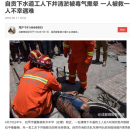 【事故】西安四名市政人員井下作業(yè)遇險，地下管網施工事故多發(fā)，該如何避免!